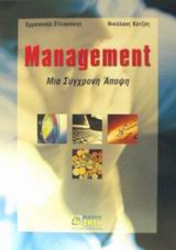 Εικόνα της Management