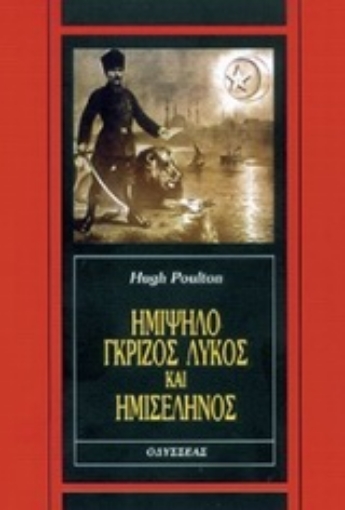 Εικόνα της Ημίψηλο, γκρίζος λύκος και ημισέληνος