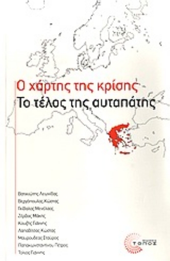 Εικόνα της Ο χάρτης της κρίσης