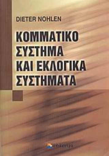 Εικόνα της Κομματικό σύστημα και εκλογικά συστήματα