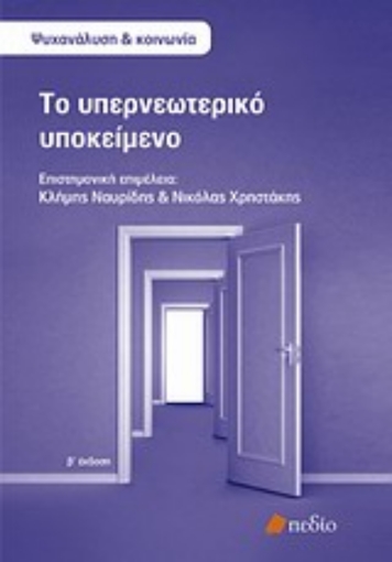 Εικόνα της Το υπερνεωτερικό υποκείμενο