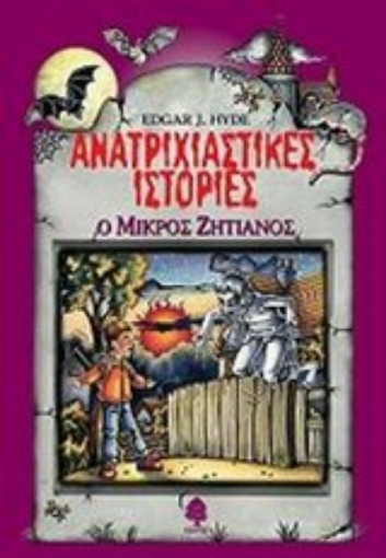 Εικόνα της Ανατριχιαστικές ιστορίες: Ο μικρός ζητιάνος