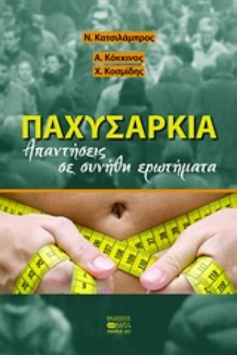 Εικόνα της Παχυσαρκία