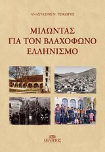 Εικόνα της Μιλώντας για τον βλαχόφωνο ελληνισμό