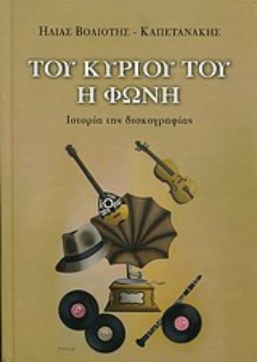 Εικόνα της Του κυρίου του η φωνή