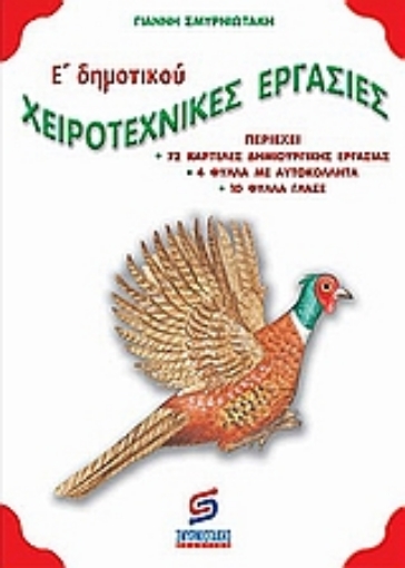 Εικόνα της Χειροτεχνικές εργασίες Ε΄ δημοτικού