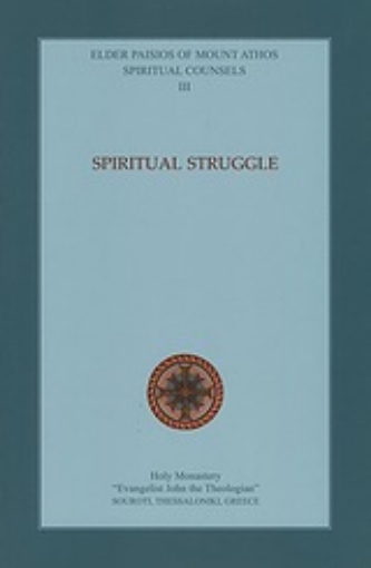 Εικόνα της Spiritual Struggle