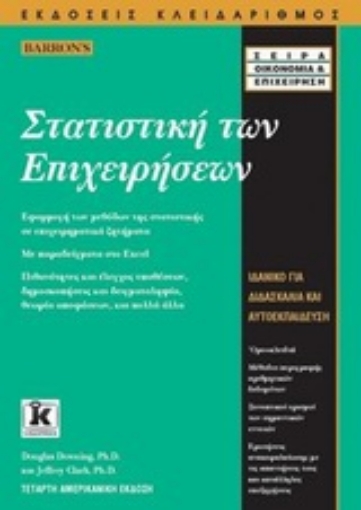 Εικόνα της Στατιστική των επιχειρήσεων