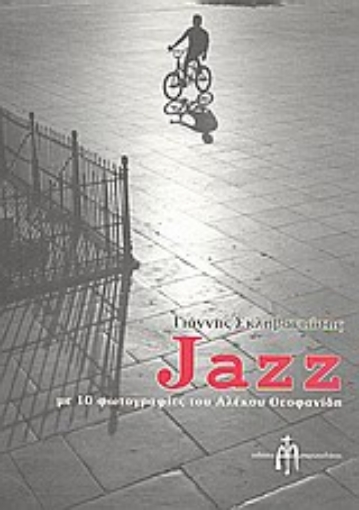 Εικόνα της Jazz