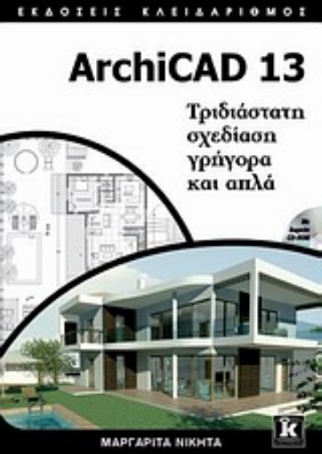 Εικόνα της ArchiCAD 13