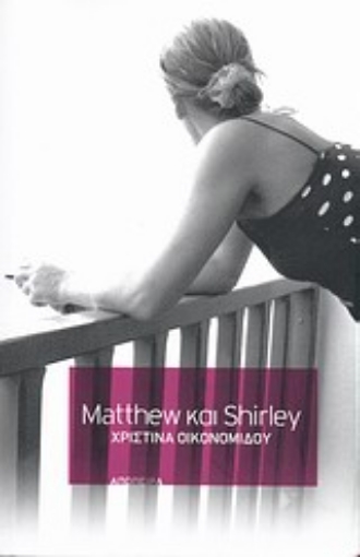 Εικόνα της Matthew και Shirley