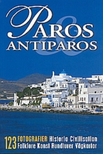 Εικόνα της Paros Antiparos