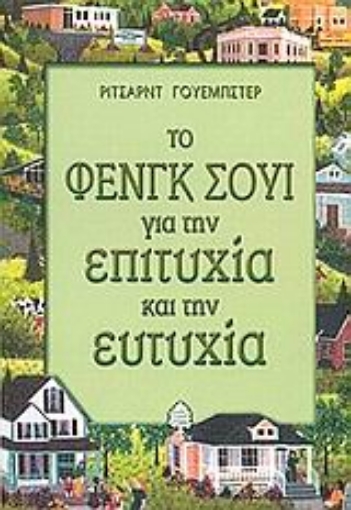 Εικόνα της Το Φενγκ Σούι για την επιτυχία και την ευτυχία