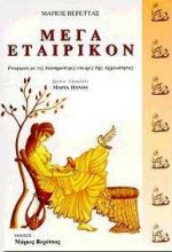 Εικόνα της Μέγα εταιρικόν