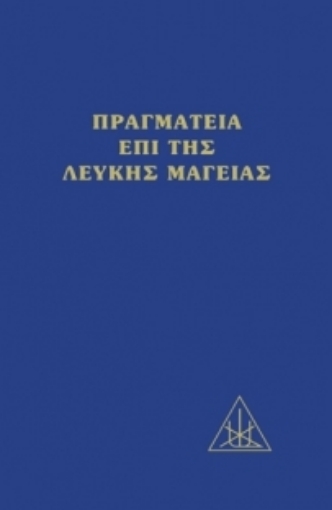 Εικόνα της Πραγματεία επί της λευκής μαγείας