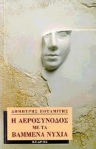 Εικόνα της Η αεροσυνοδός με τα βαμμένα νύχια