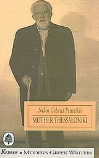 Εικόνα της Mother Thessaloniki