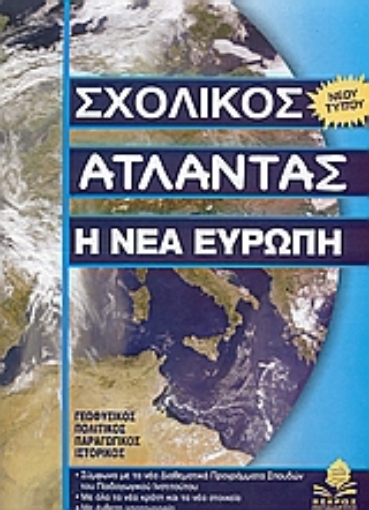 Εικόνα της Η νέα Ευρώπη