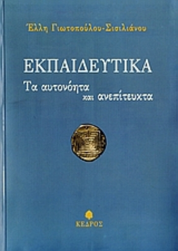 Εικόνα της Εκπαιδευτικά