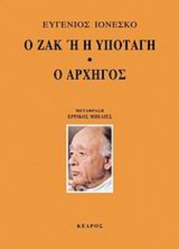 Εικόνα της Ο Ζακ ή H υποταγή. Ο αρχηγός