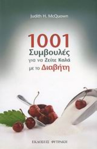 Εικόνα της 1001 συµβουλές για να ζείτε καλά με το διαβήτη