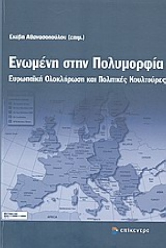 Εικόνα της Ενωμένη στην πολυμορφία