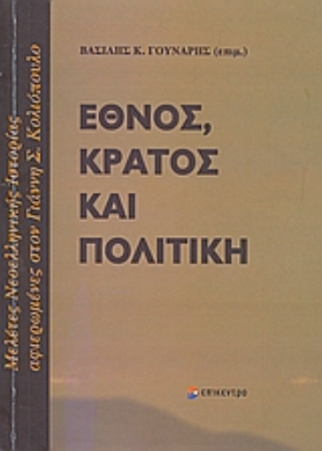 Εικόνα της Έθνος, κράτος και πολιτική