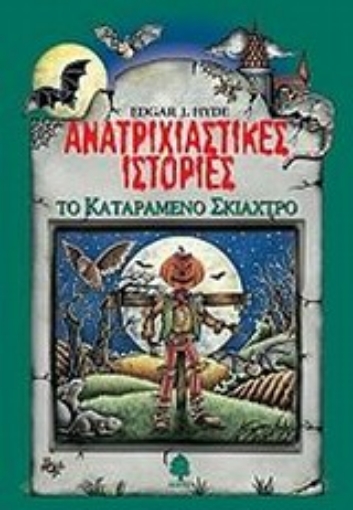 Εικόνα της Ανατριχιαστικές ιστορίες: Το καταραμένο σκιάχτρο