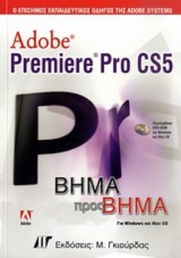 Εικόνα της Adobe Premiere Pro CS5