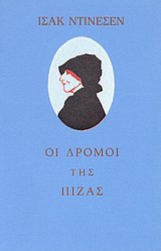 Εικόνα της Οι δρόμοι της Πίζας