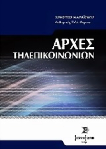 Εικόνα της Αρχές τηλεπικοινωνιών