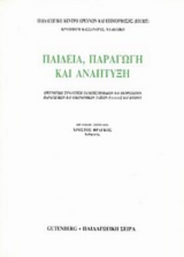 Εικόνα της Παιδεία, παραγωγή και ανάπτυξη