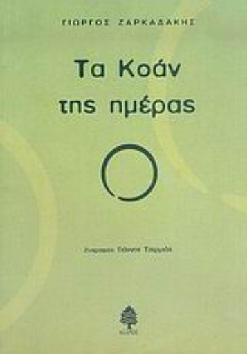 Εικόνα της Τα Κοάν της ημέρας