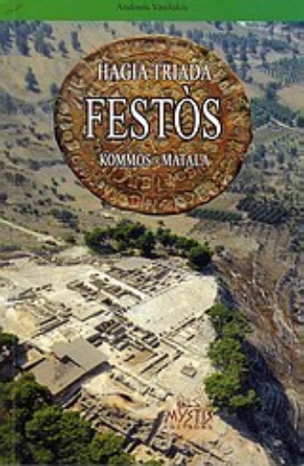 Εικόνα της Festòs