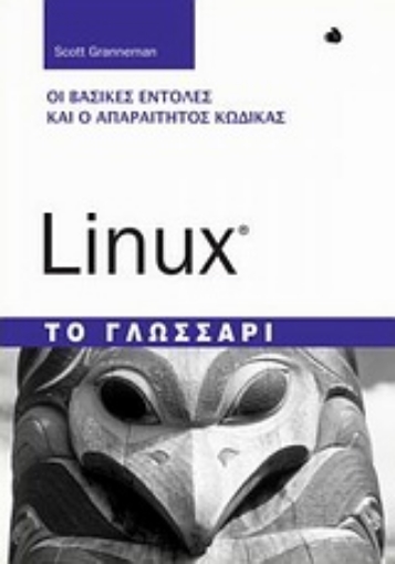 Εικόνα της Linux: Το γλωσσάρι