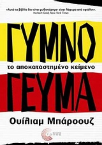 Εικόνα της Γυμνό γεύμα