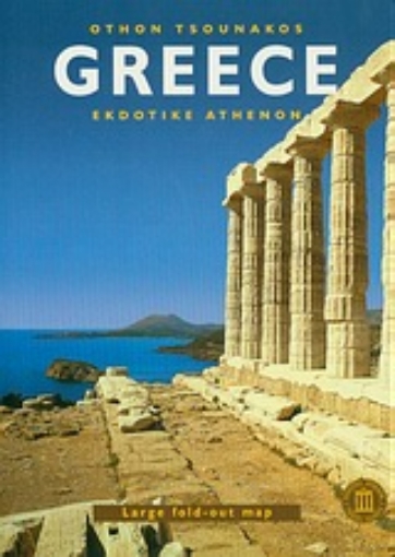 Εικόνα της Greece