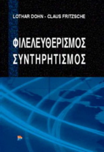 Εικόνα της Φιλελευθερισμός - Συντηρητισμός