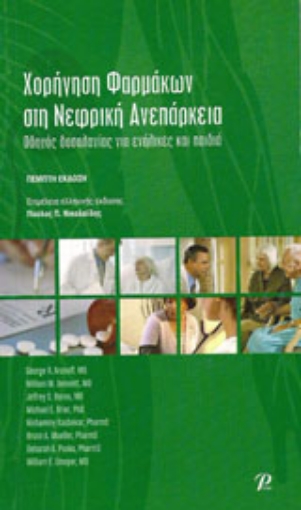 Εικόνα της Χορήγηση φαρμάκων στη νεφρική ανεπάρκεια