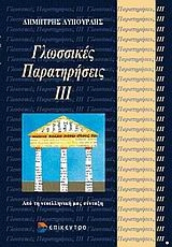 Εικόνα της Γλωσσικές παρατηρήσεις