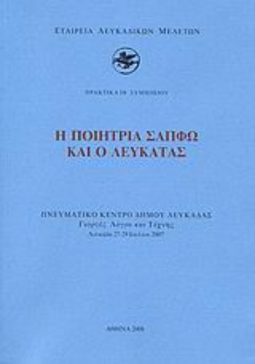 Εικόνα της Η ποιήτρια Σαπφώ και ο Λευκάτας