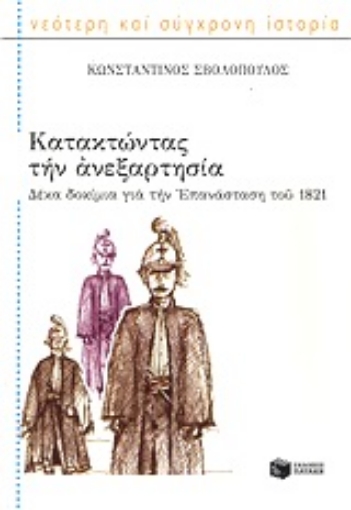 Εικόνα της Κατακτώντας την ανεξαρτησία