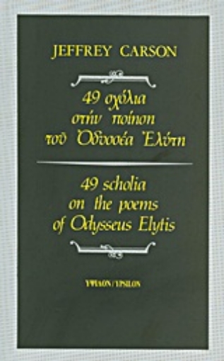 Εικόνα της 49 σχόλια στην ποίηση του Οδυσσέα Ελύτη