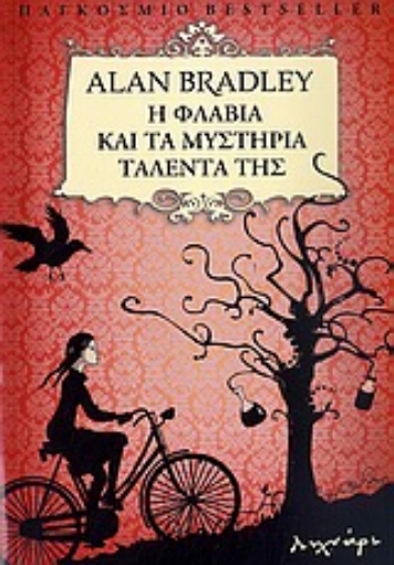 Εικόνα της Η Φλάβια και τα μυστήρια ταλέντα της