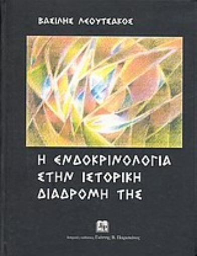 Εικόνα της Η ενδοκρινολογία στην ιστορική διαδρομή της