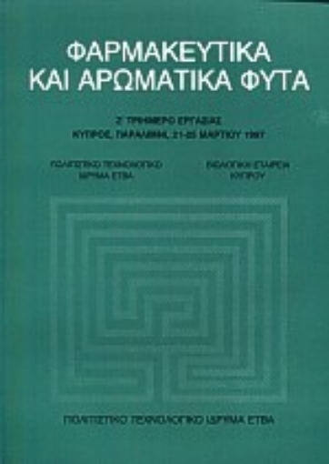 Εικόνα της Φαρμακευτικά και αρωματικά φυτά