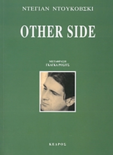 Εικόνα της Other Side