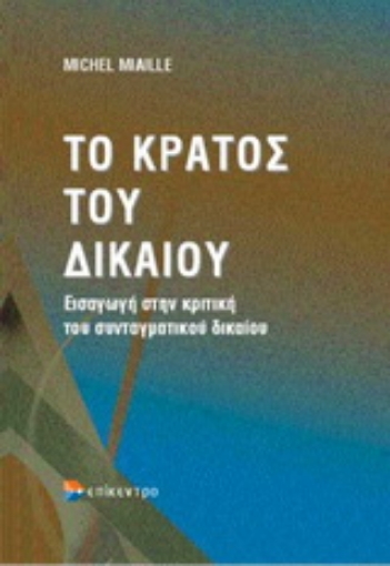 Εικόνα της Το κράτος του δικαίου