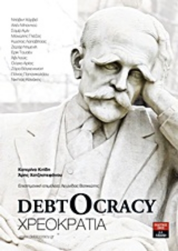 Εικόνα της Debtocracy