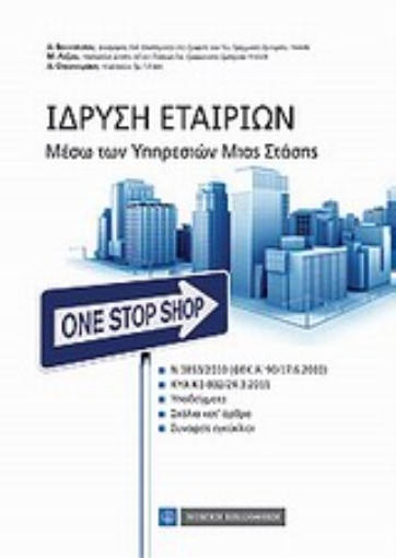 Εικόνα της Ίδρυση εταιριών